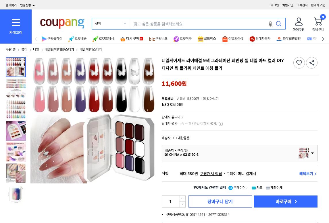 쿠팡 가격 캡쳐