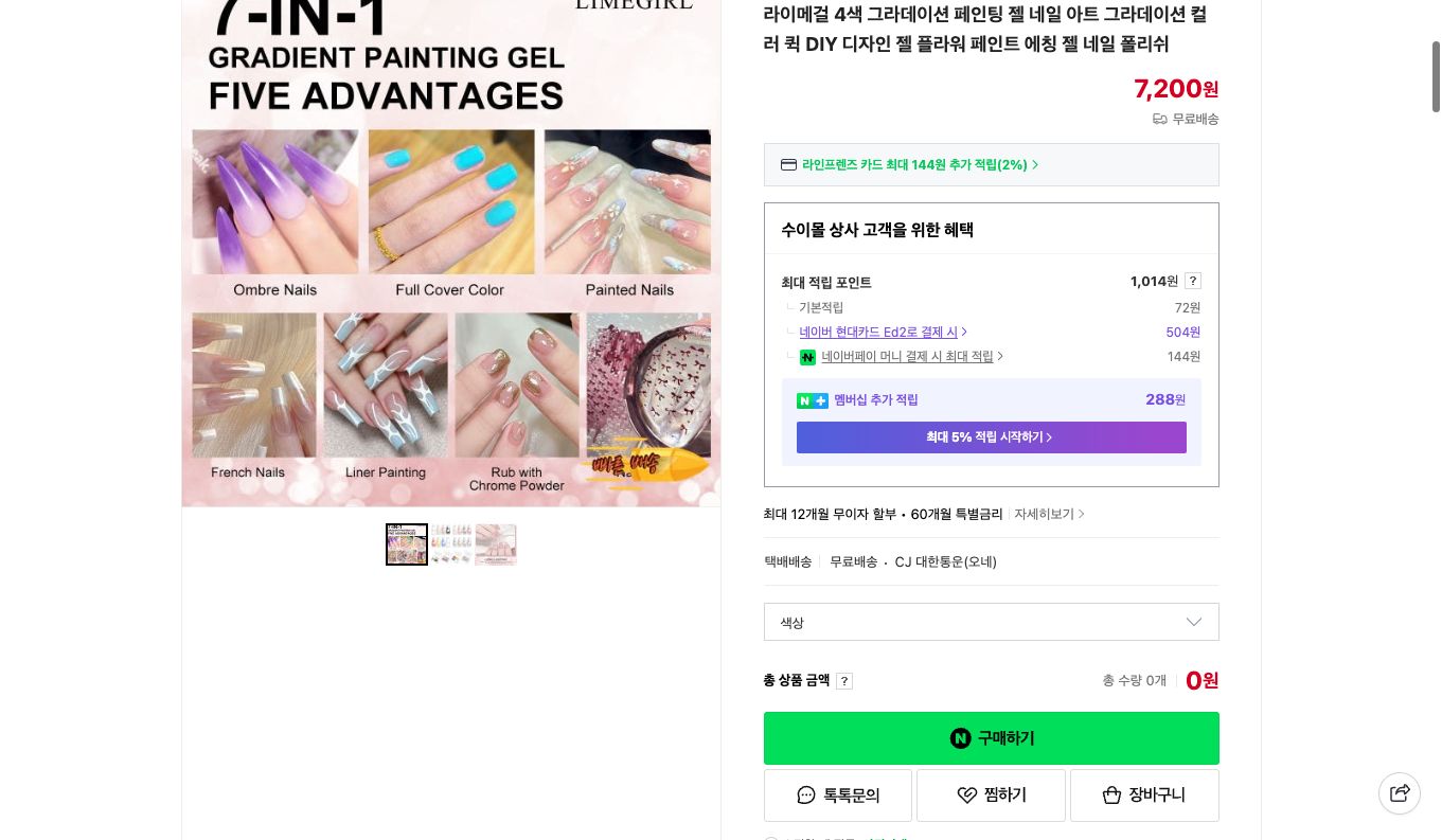 네이버쇼핑 가격 캡쳐