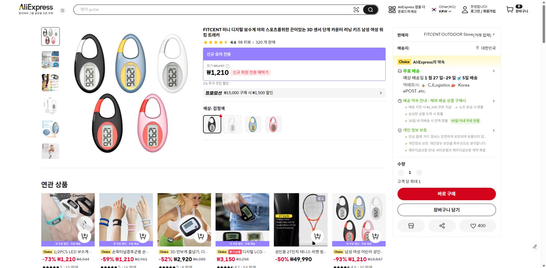 알리익스프레스 가격 캡쳐