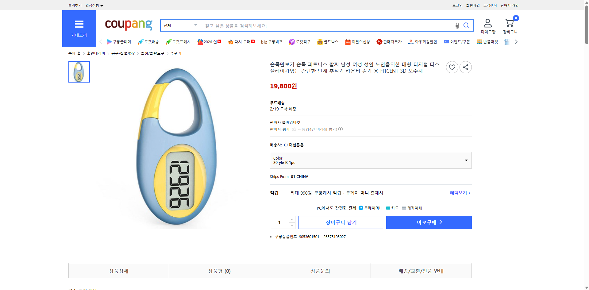 쿠팡 가격 캡쳐