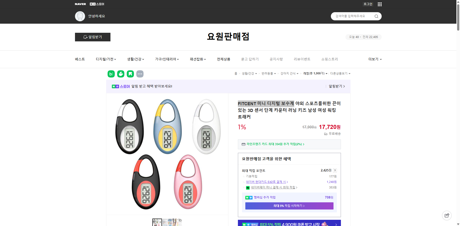 네이버쇼핑 가격 캡쳐