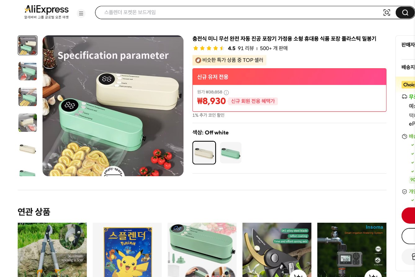 알리익스프레스 가격 캡쳐