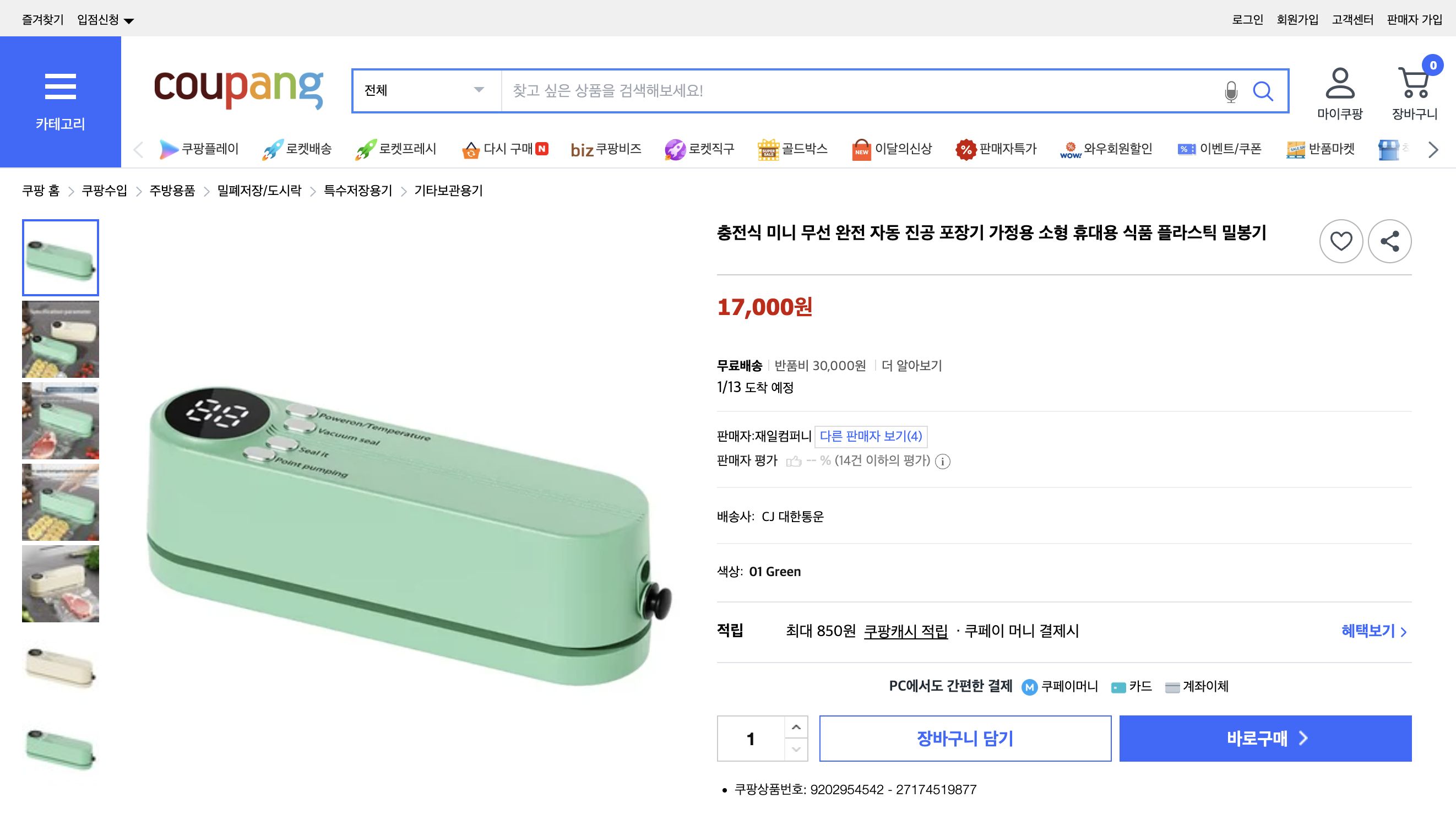 쿠팡 가격 캡쳐