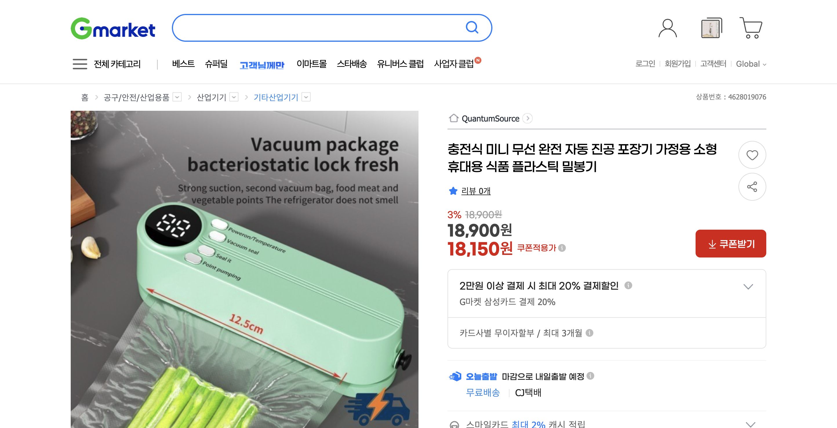 네이버쇼핑 가격 캡쳐