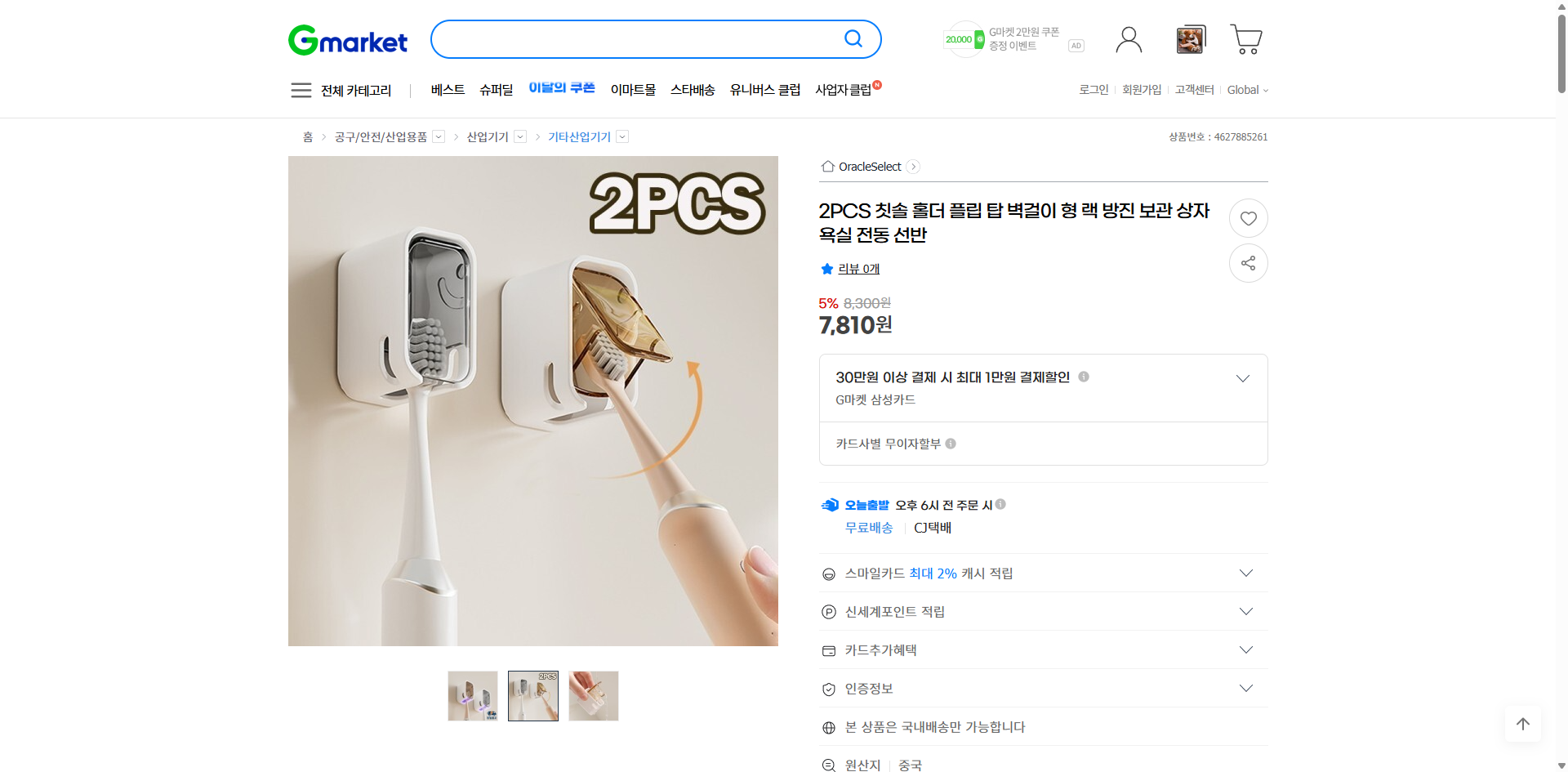 네이버쇼핑 가격 캡쳐