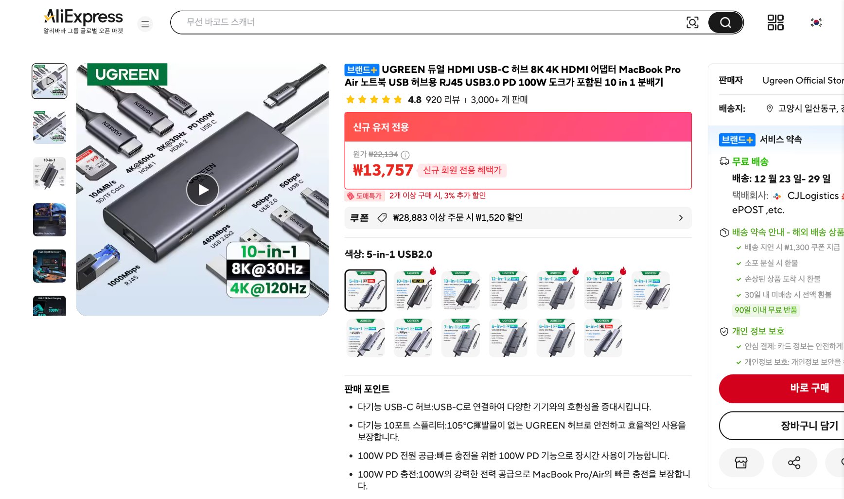 알리익스프레스 가격 캡쳐