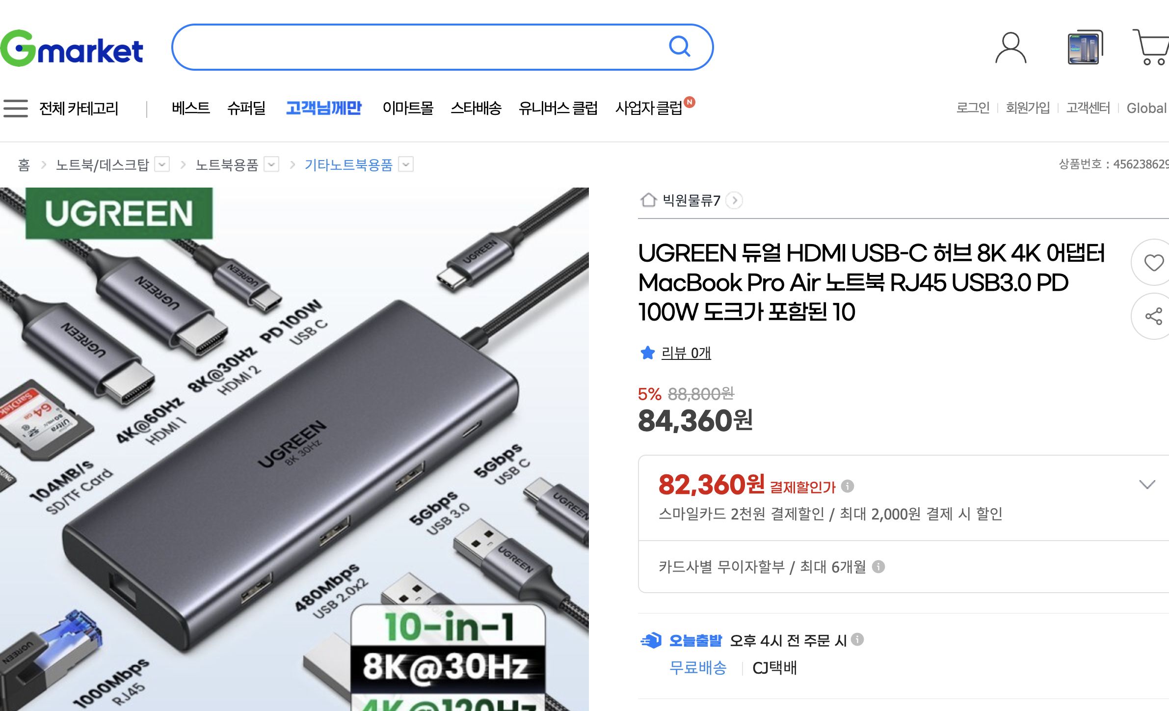 네이버쇼핑 가격 캡쳐