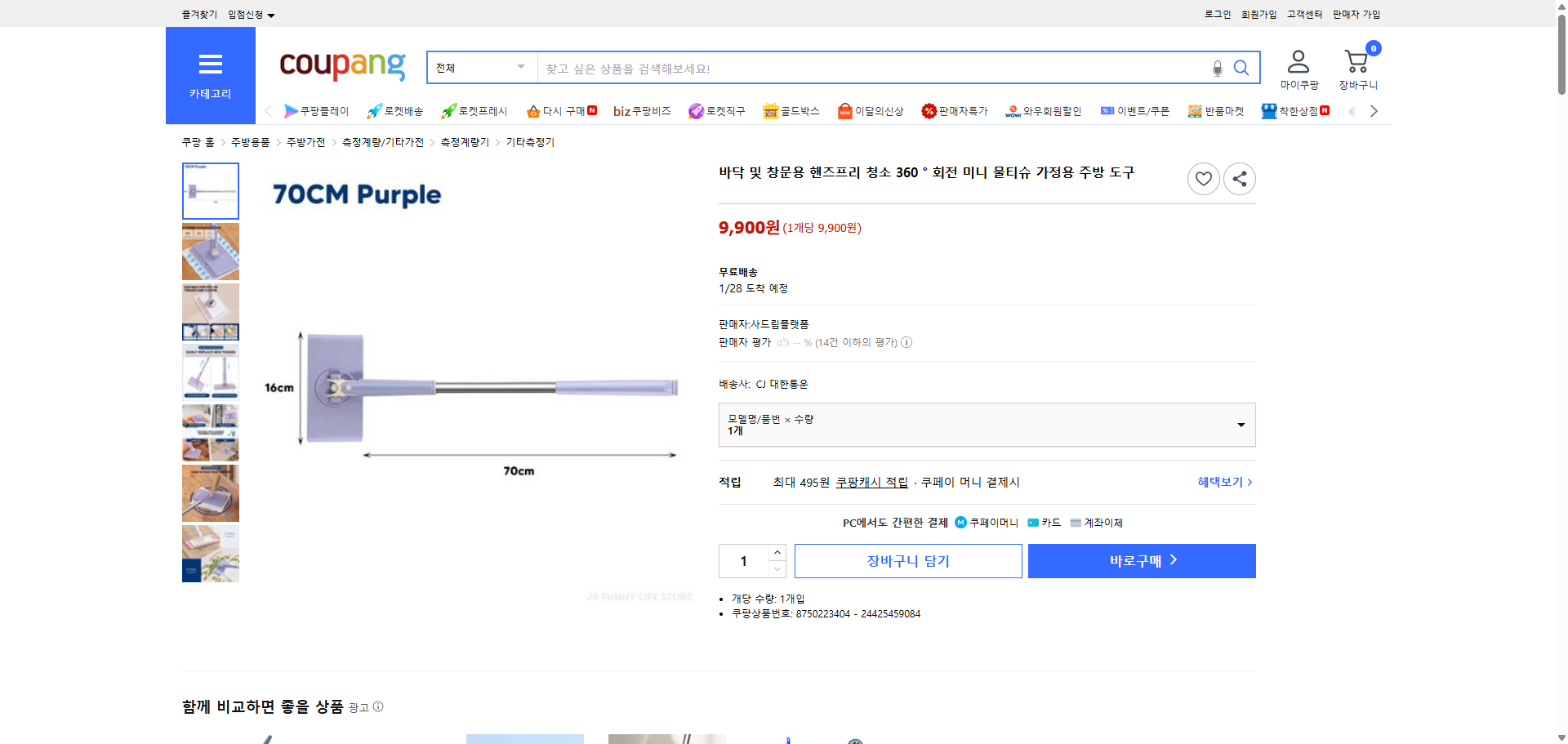 쿠팡 가격 캡쳐