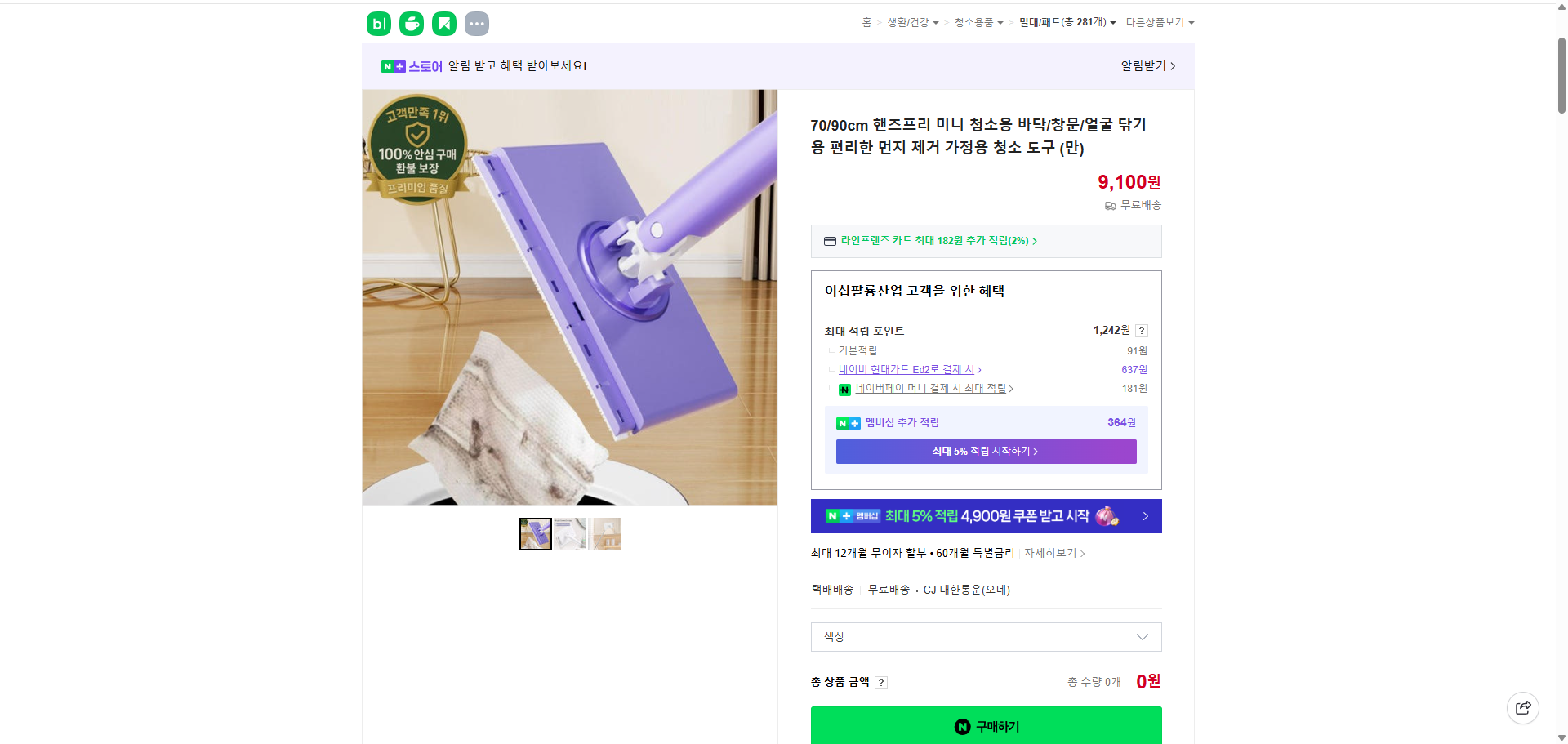 네이버쇼핑 가격 캡쳐