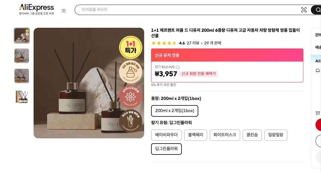 알리익스프레스 가격 캡쳐