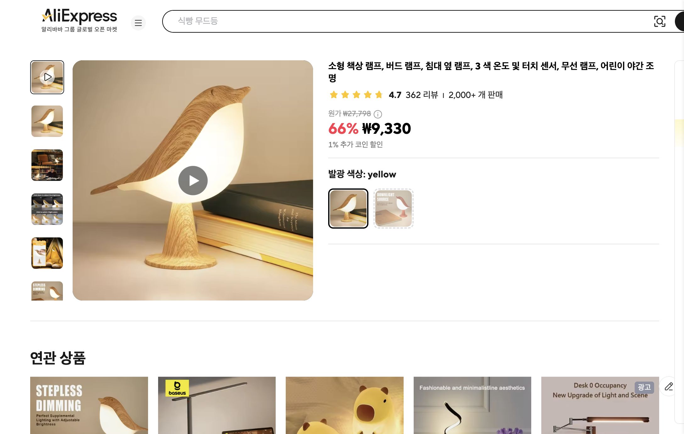 알리익스프레스 가격 캡쳐