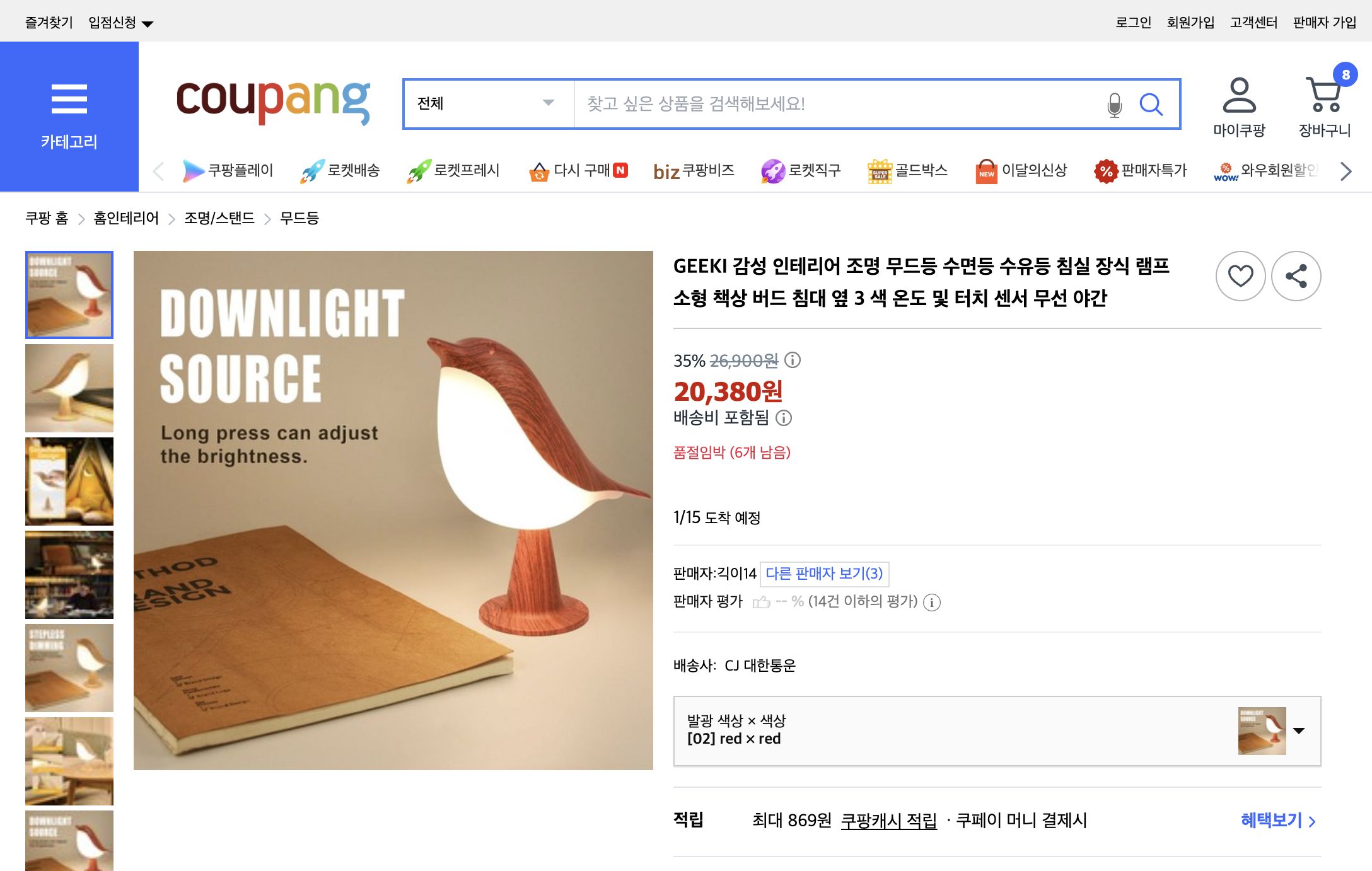 쿠팡 가격 캡쳐