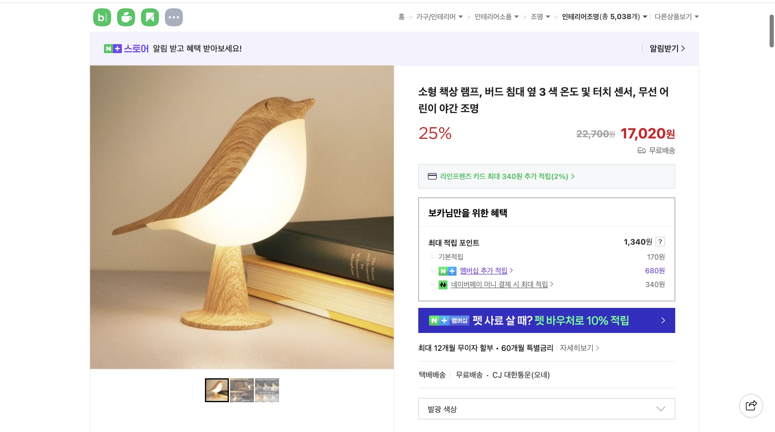 네이버쇼핑 가격 캡쳐