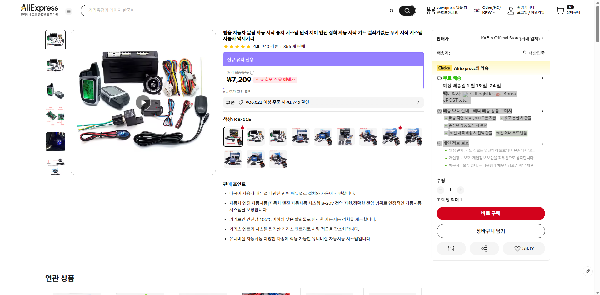 알리익스프레스 가격 캡쳐