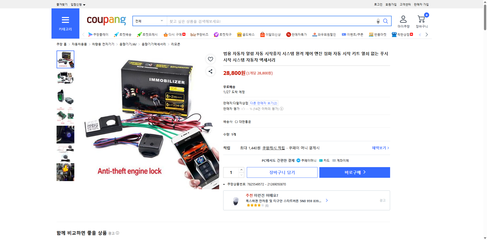 쿠팡 가격 캡쳐