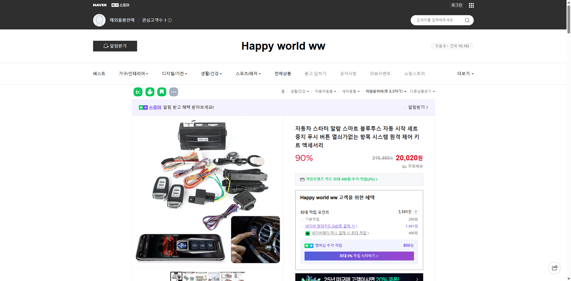 네이버쇼핑 가격 캡쳐