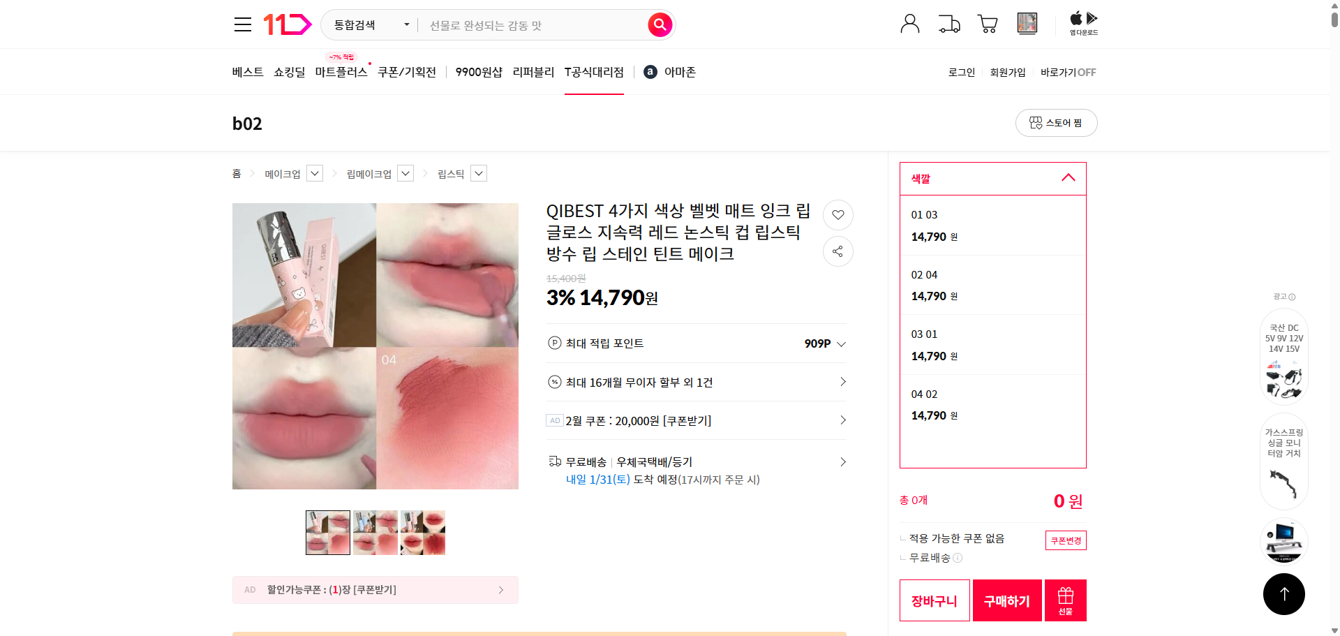 네이버쇼핑 가격 캡쳐