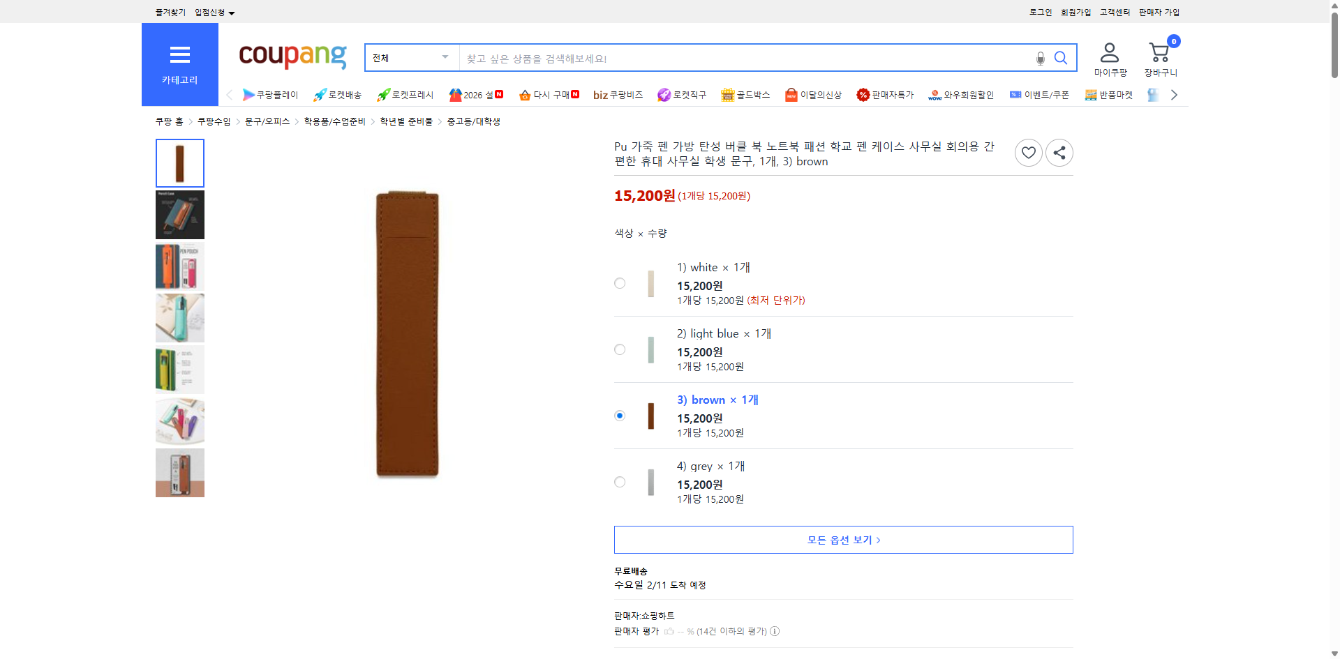 쿠팡 가격 캡쳐