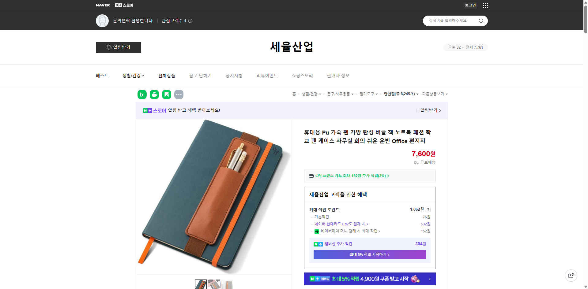 네이버쇼핑 가격 캡쳐