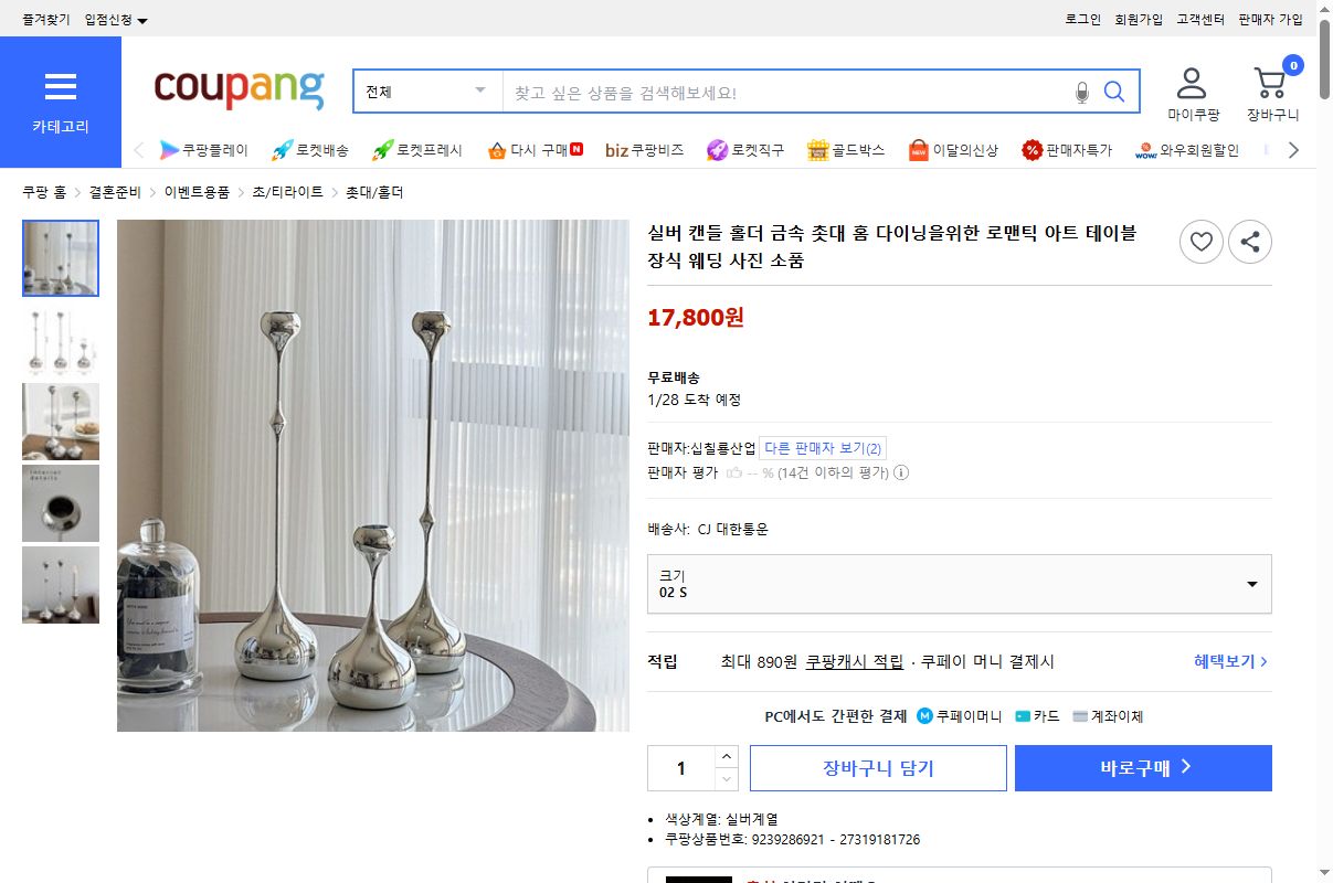 쿠팡 가격 캡쳐