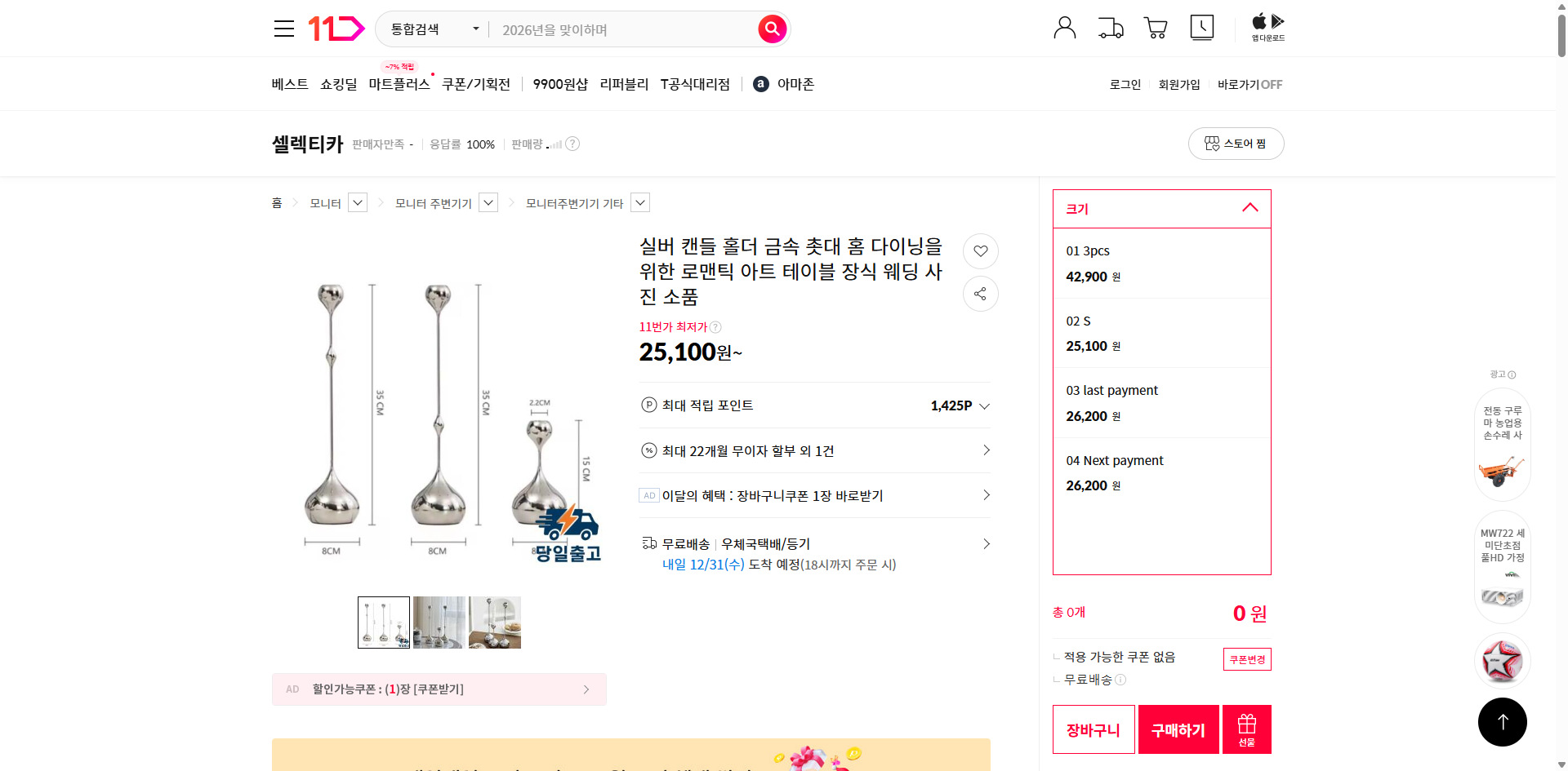 네이버쇼핑 가격 캡쳐