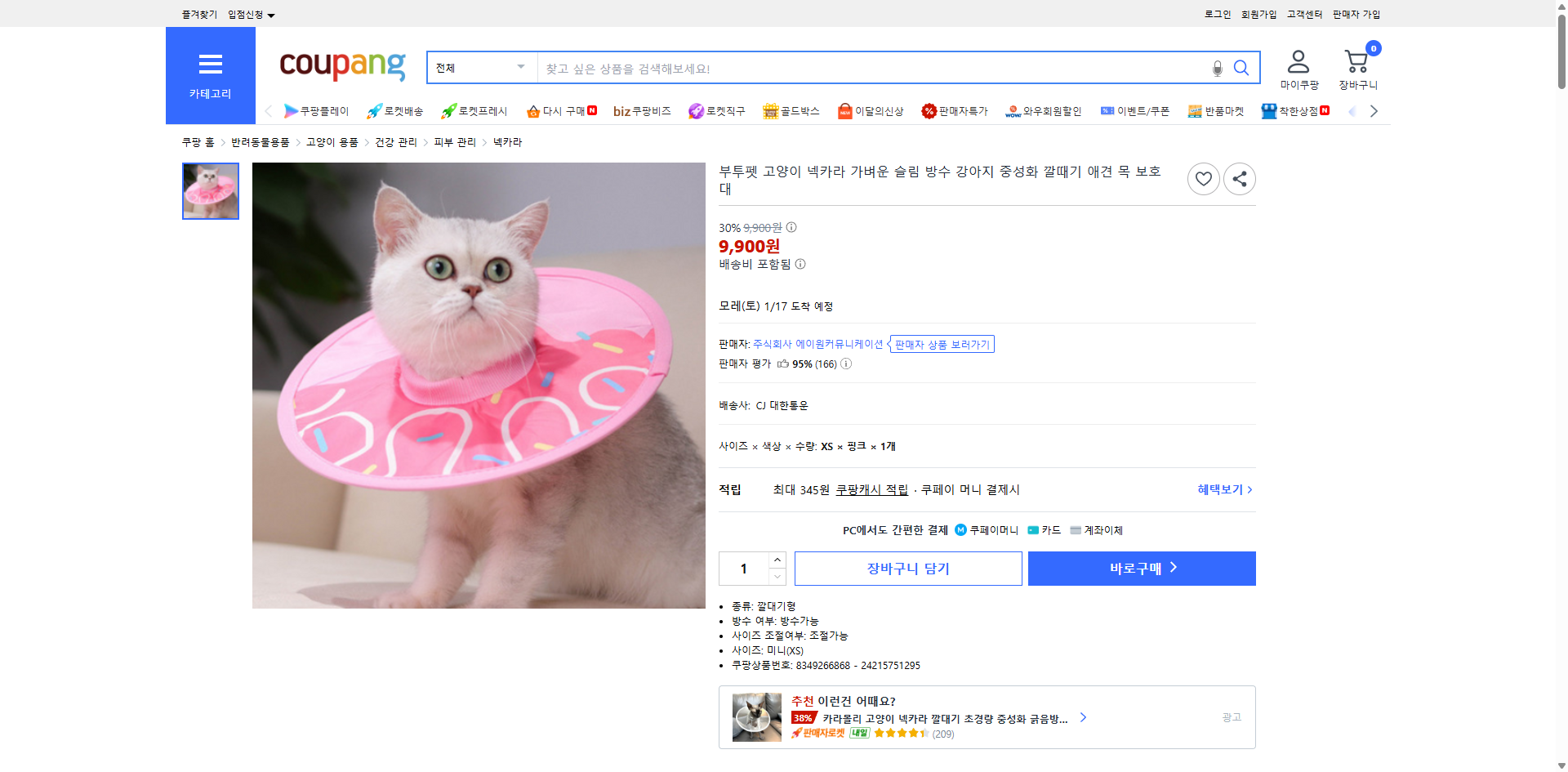 쿠팡 가격 캡쳐