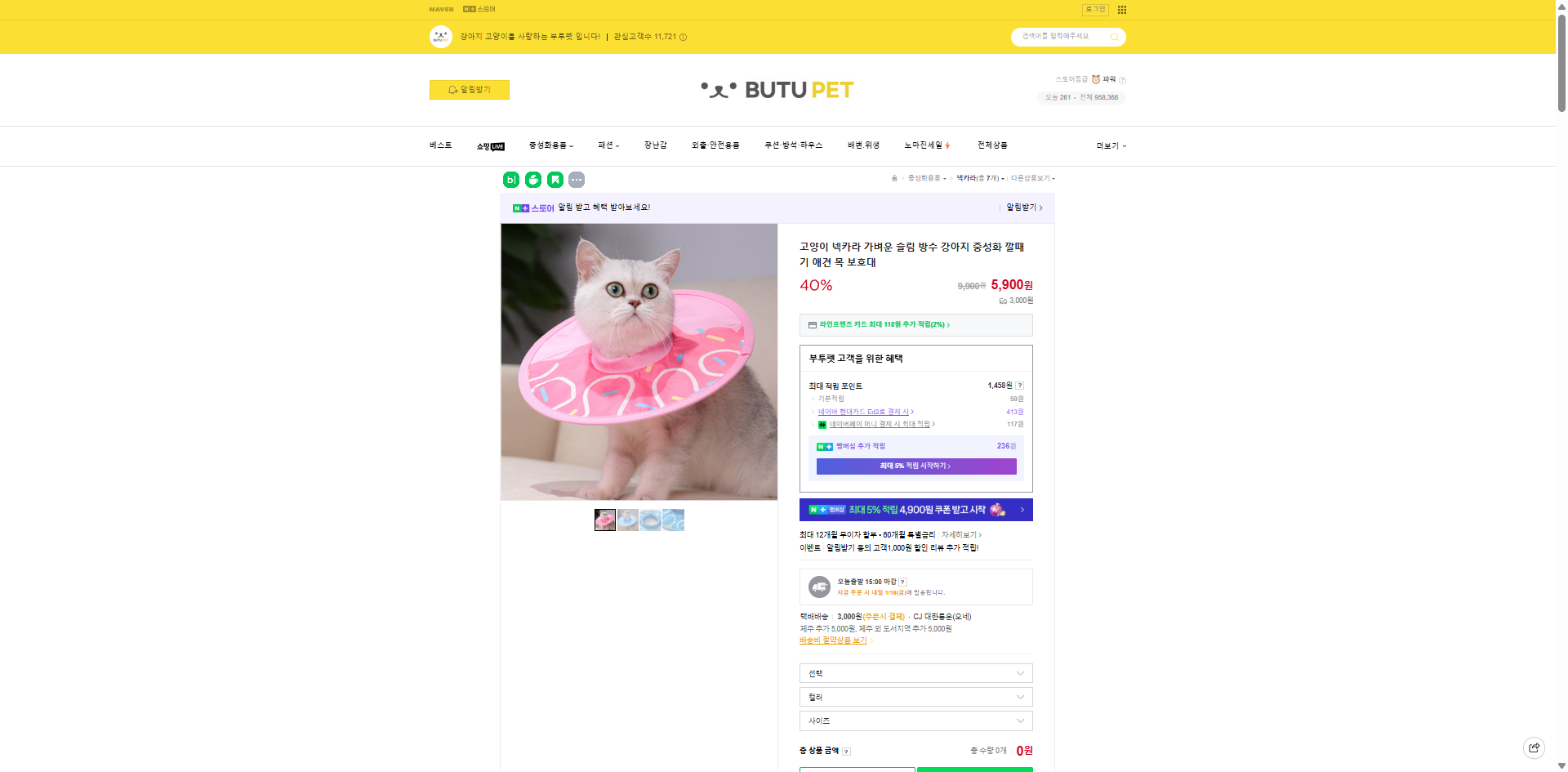 네이버쇼핑 가격 캡쳐