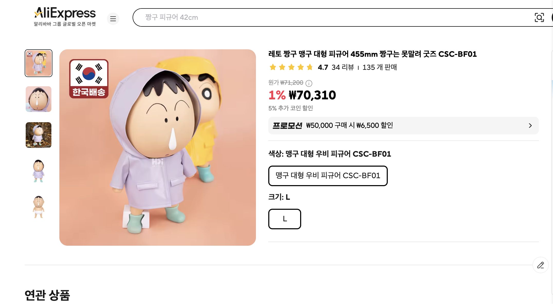 알리익스프레스 가격 캡쳐