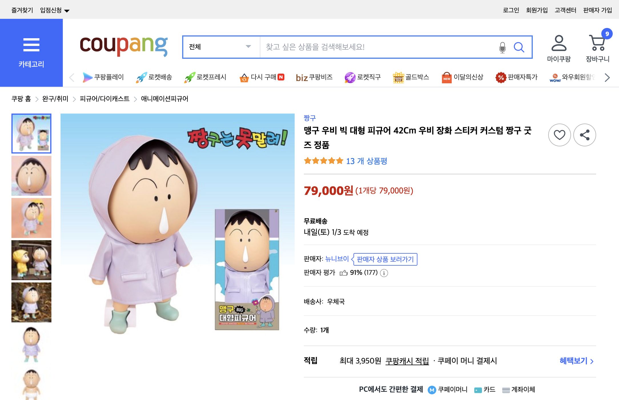 쿠팡 가격 캡쳐