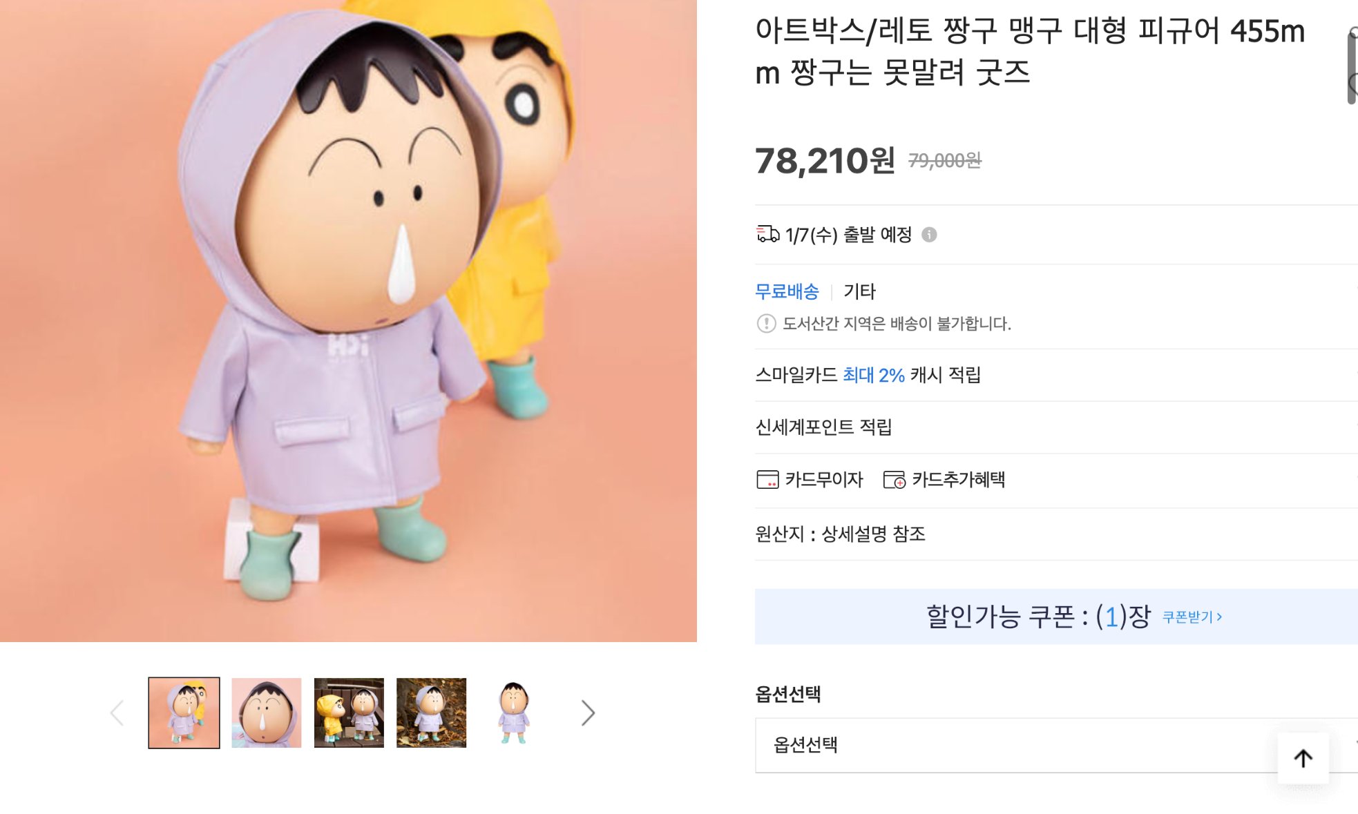 네이버쇼핑 가격 캡쳐