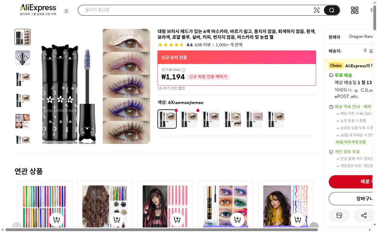 알리익스프레스 가격 캡쳐