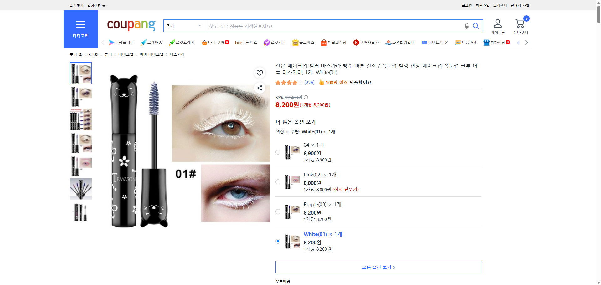 쿠팡 가격 캡쳐