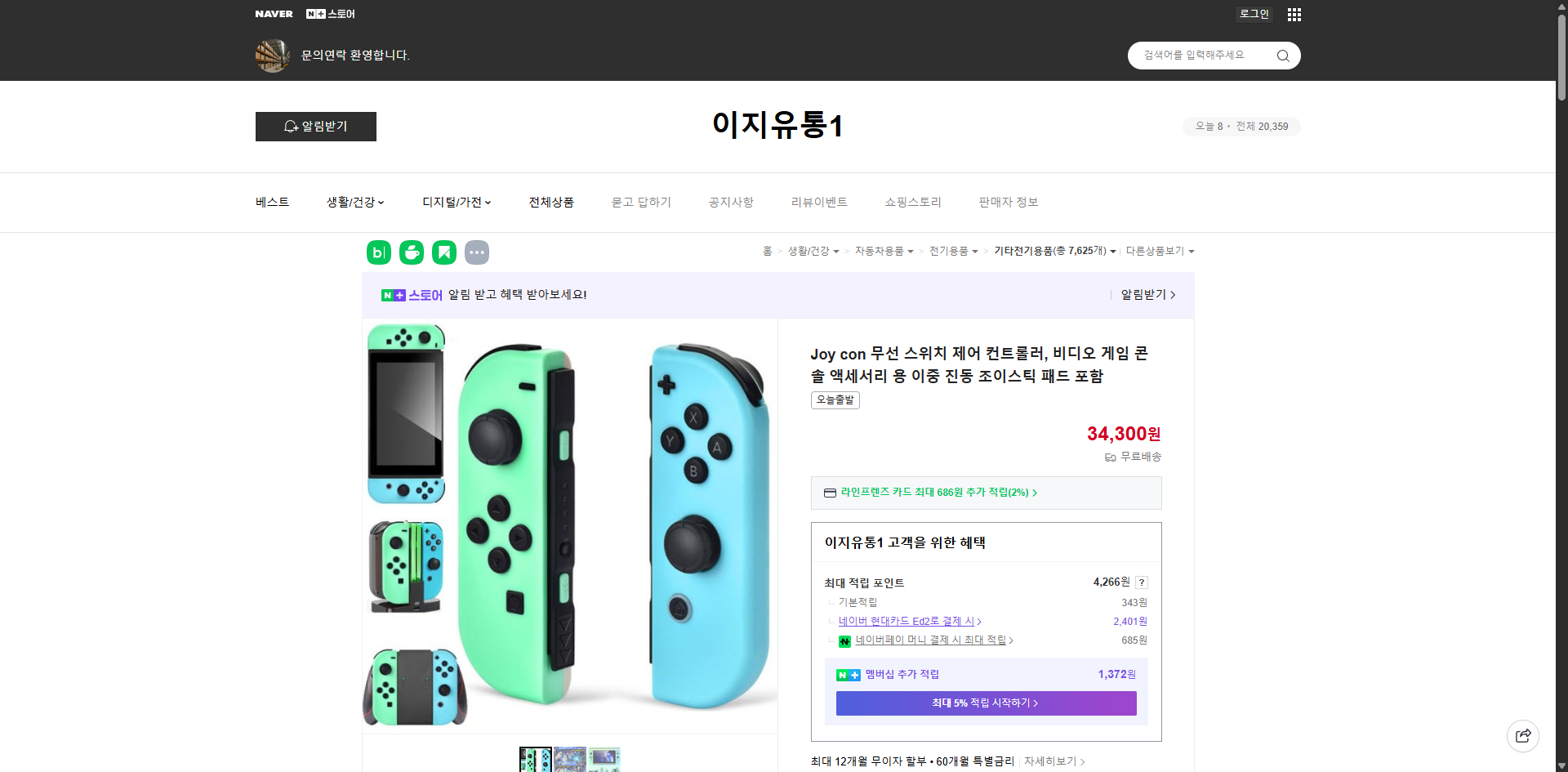 네이버쇼핑 가격 캡쳐