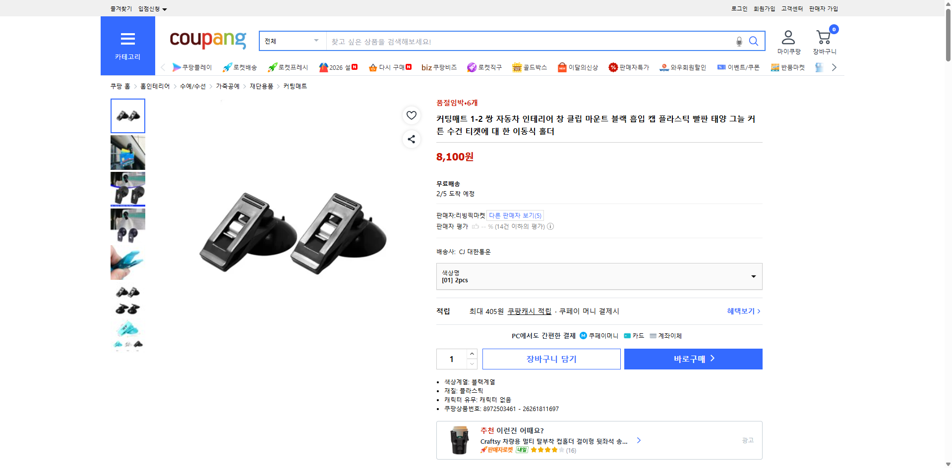 쿠팡 가격 캡쳐