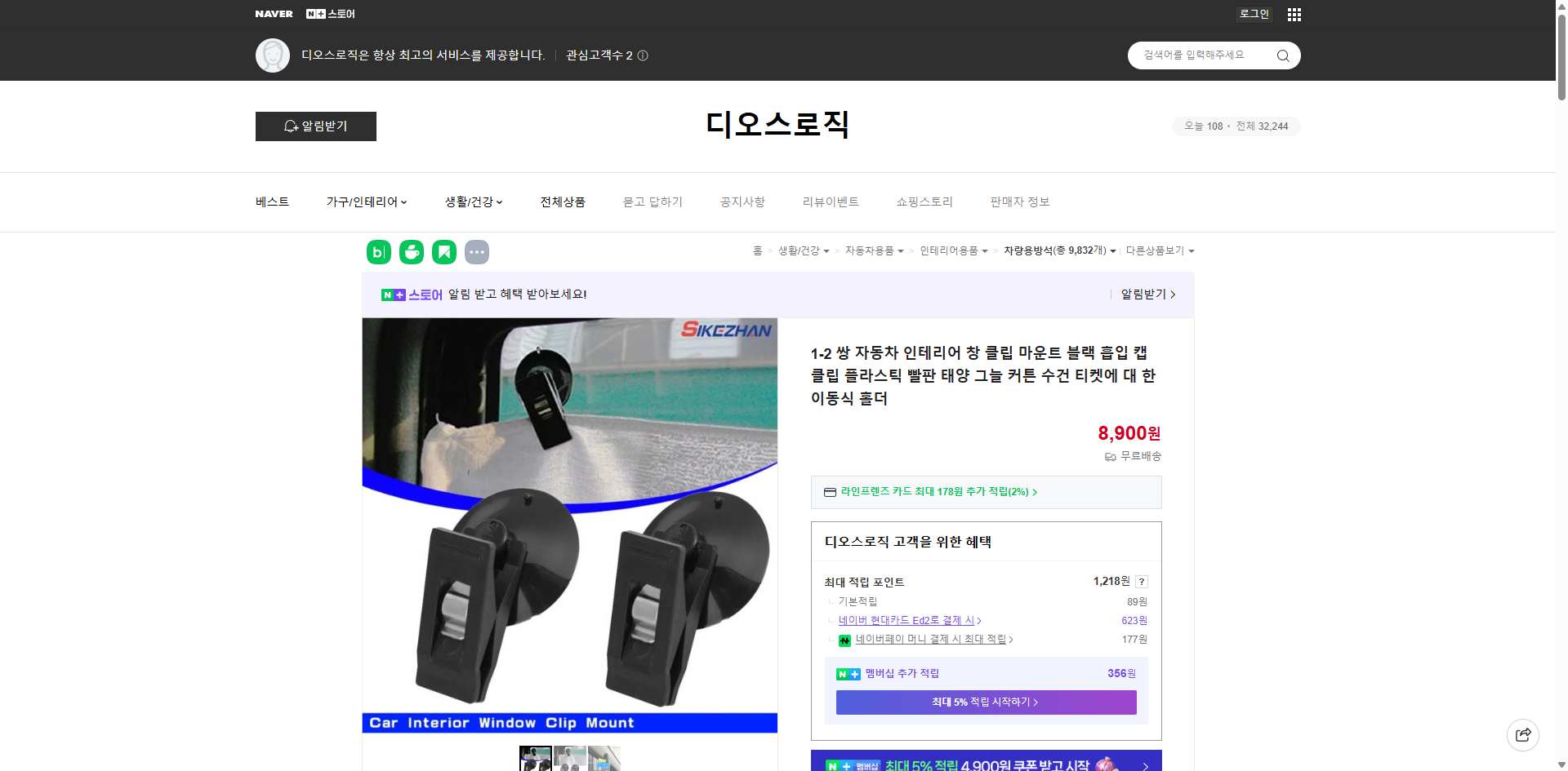 네이버쇼핑 가격 캡쳐