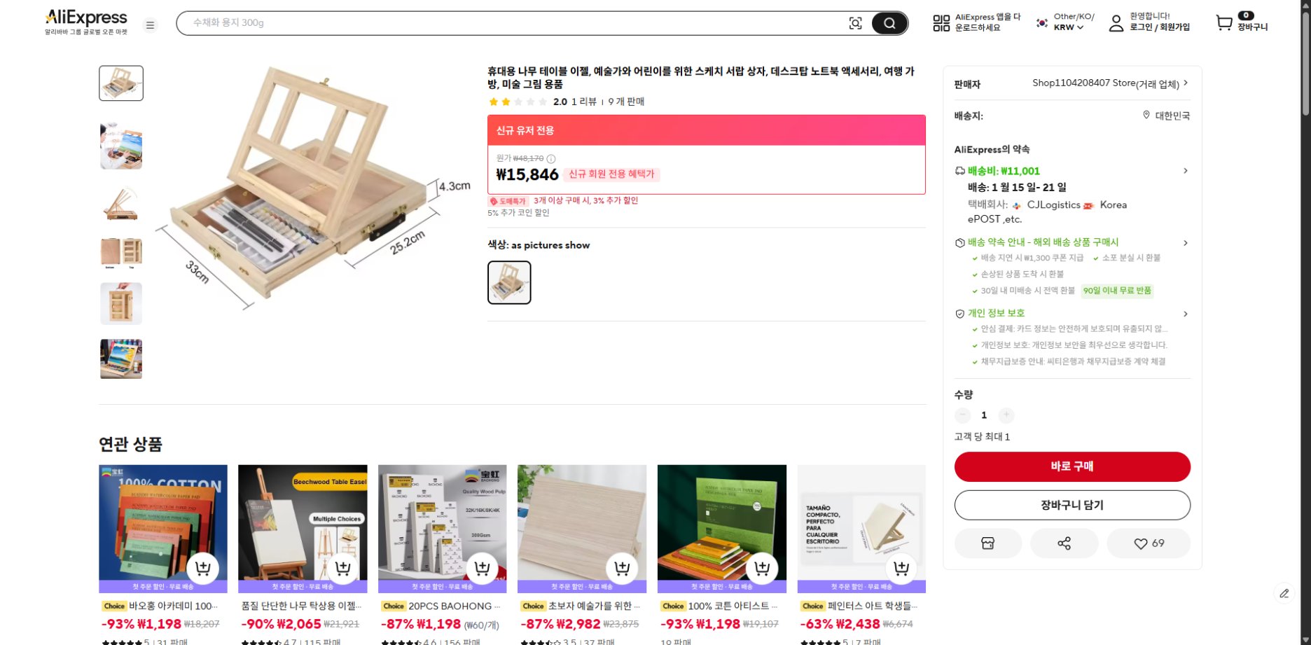 알리익스프레스 가격 캡쳐