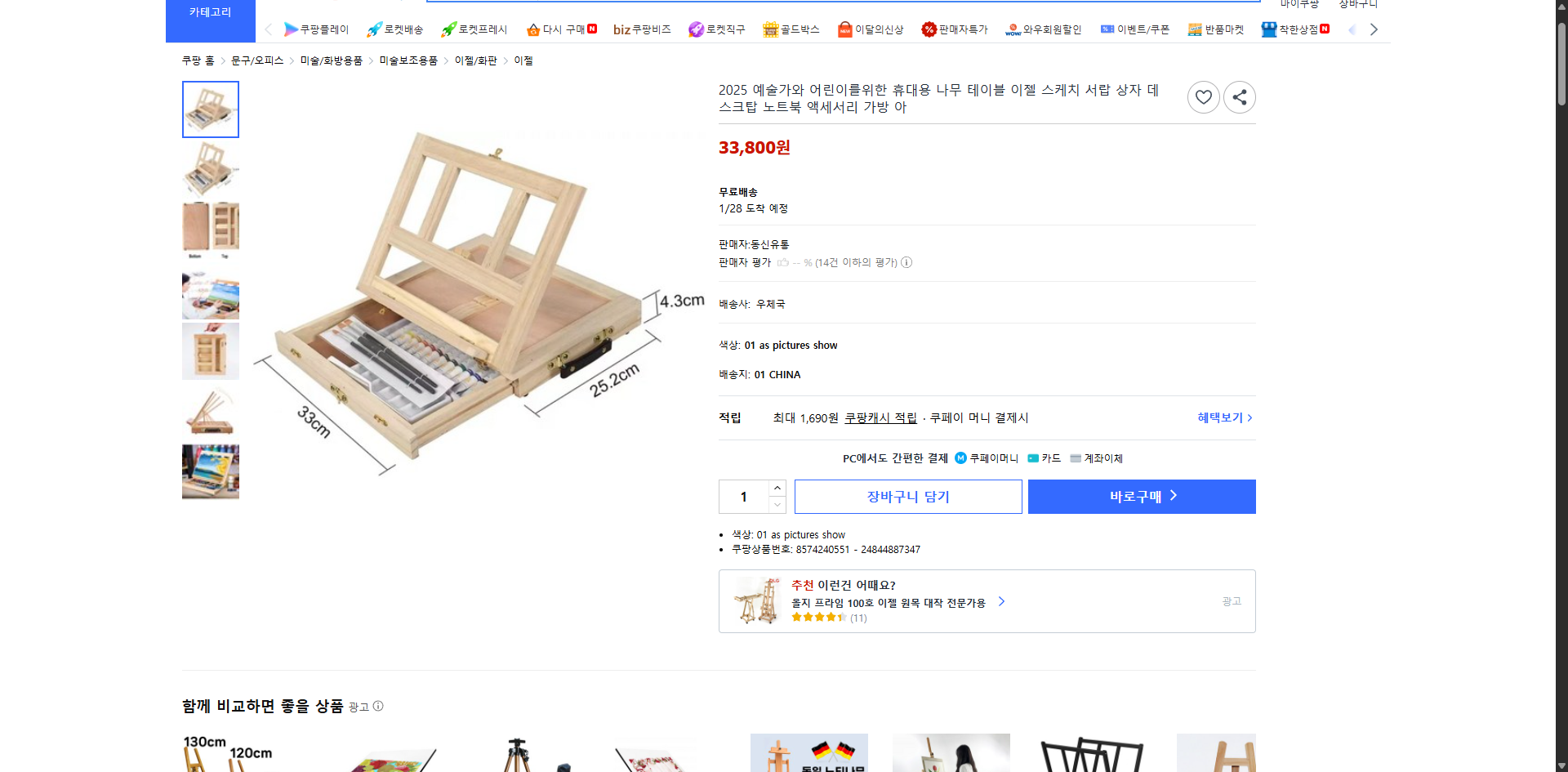 쿠팡 가격 캡쳐