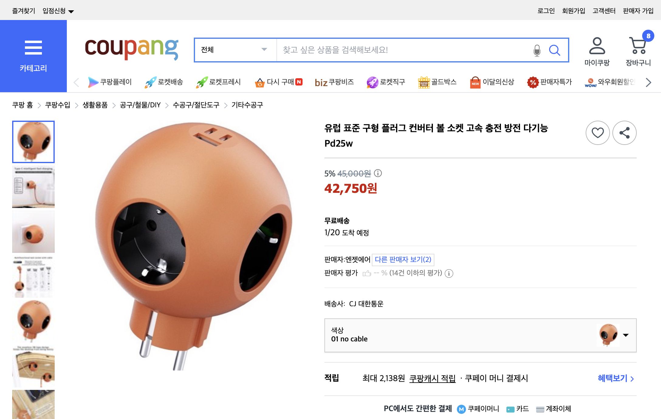 쿠팡 가격 캡쳐