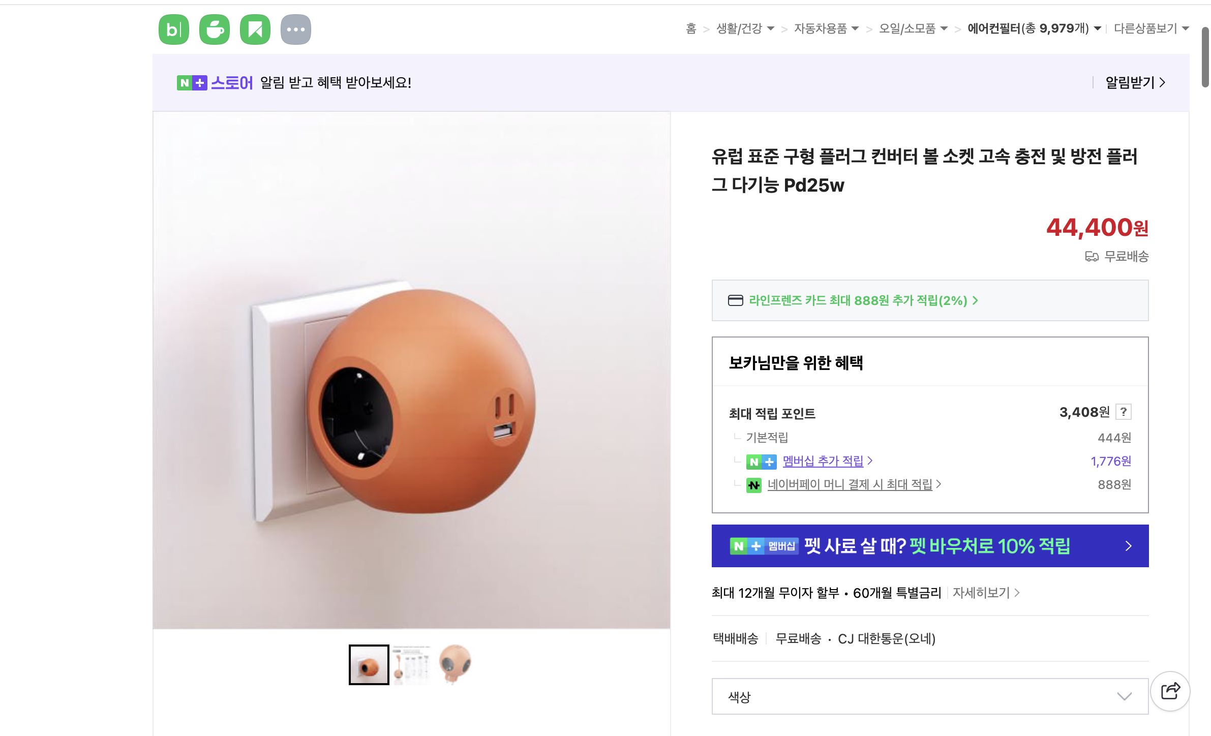 네이버쇼핑 가격 캡쳐