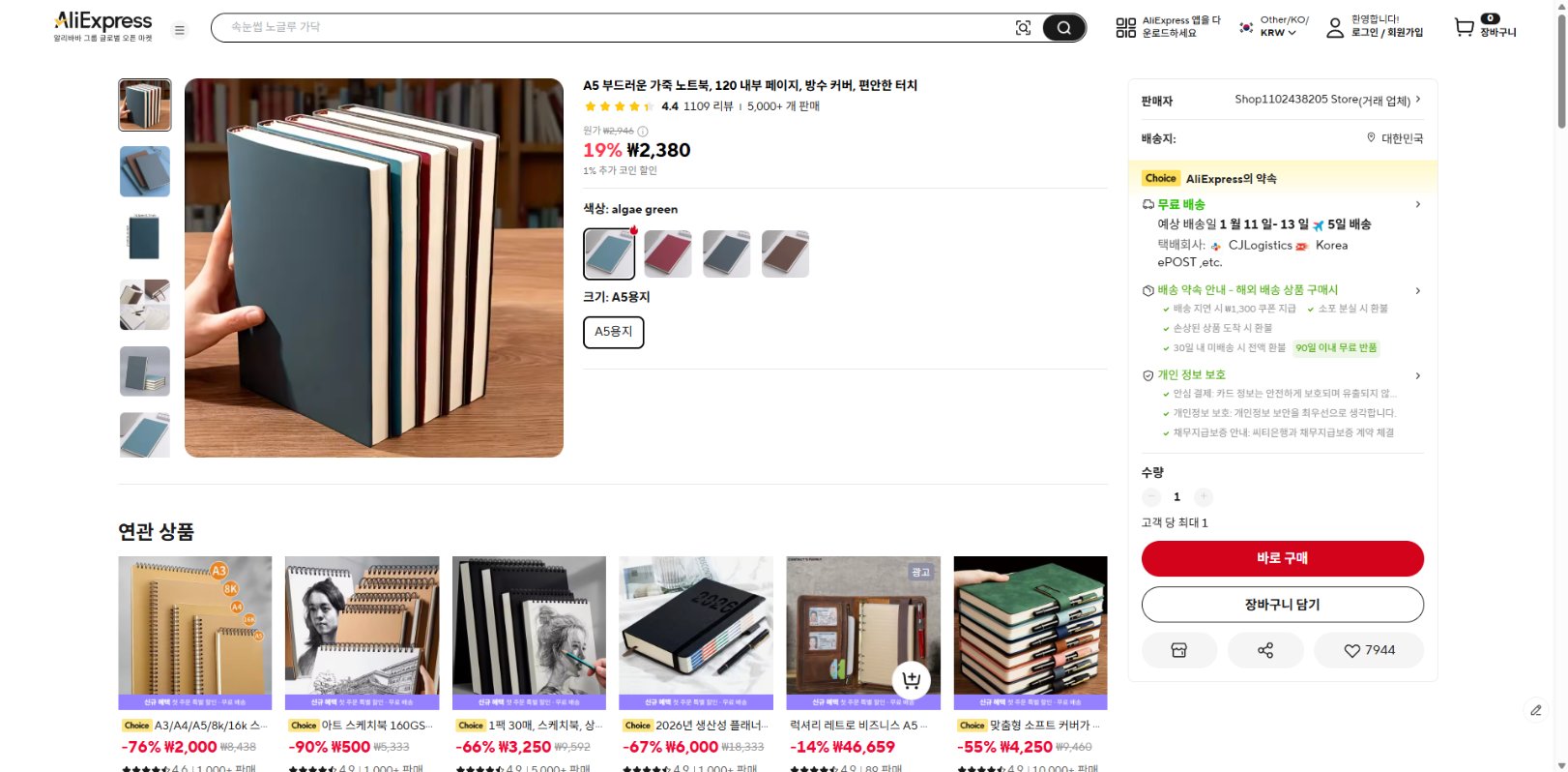 알리익스프레스 가격 캡쳐