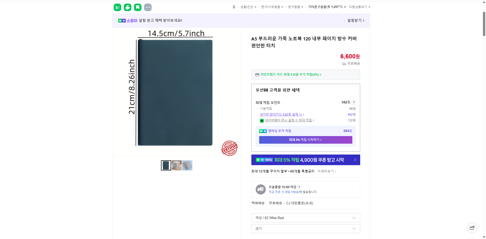 네이버쇼핑 가격 캡쳐