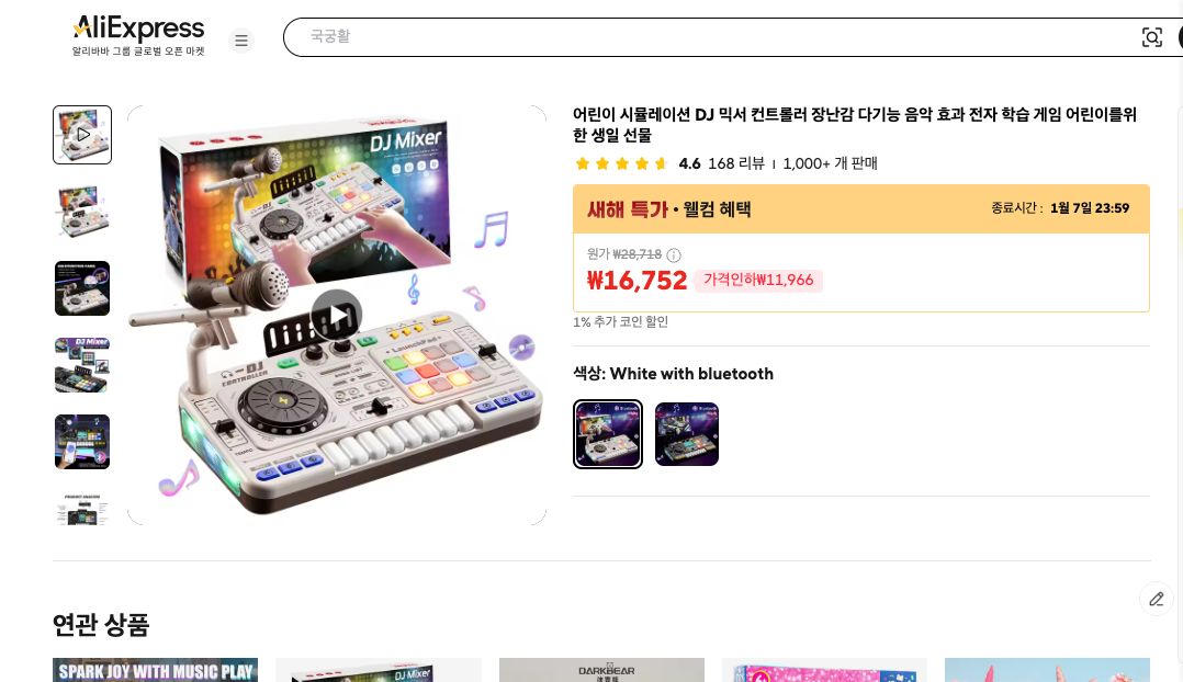 알리익스프레스 가격 캡쳐