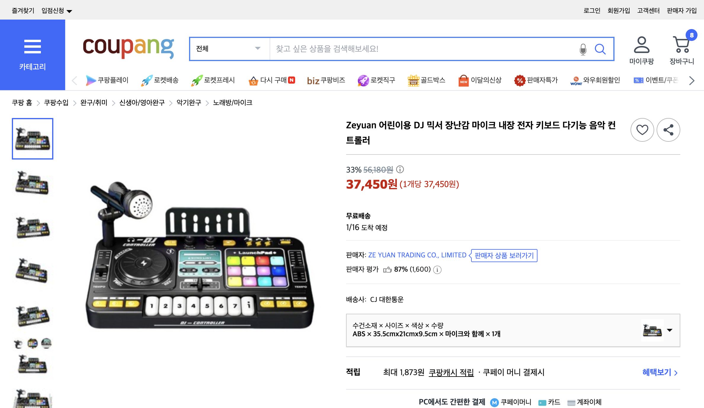 쿠팡 가격 캡쳐