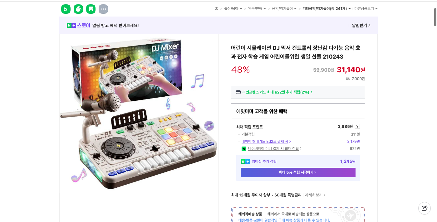 네이버쇼핑 가격 캡쳐