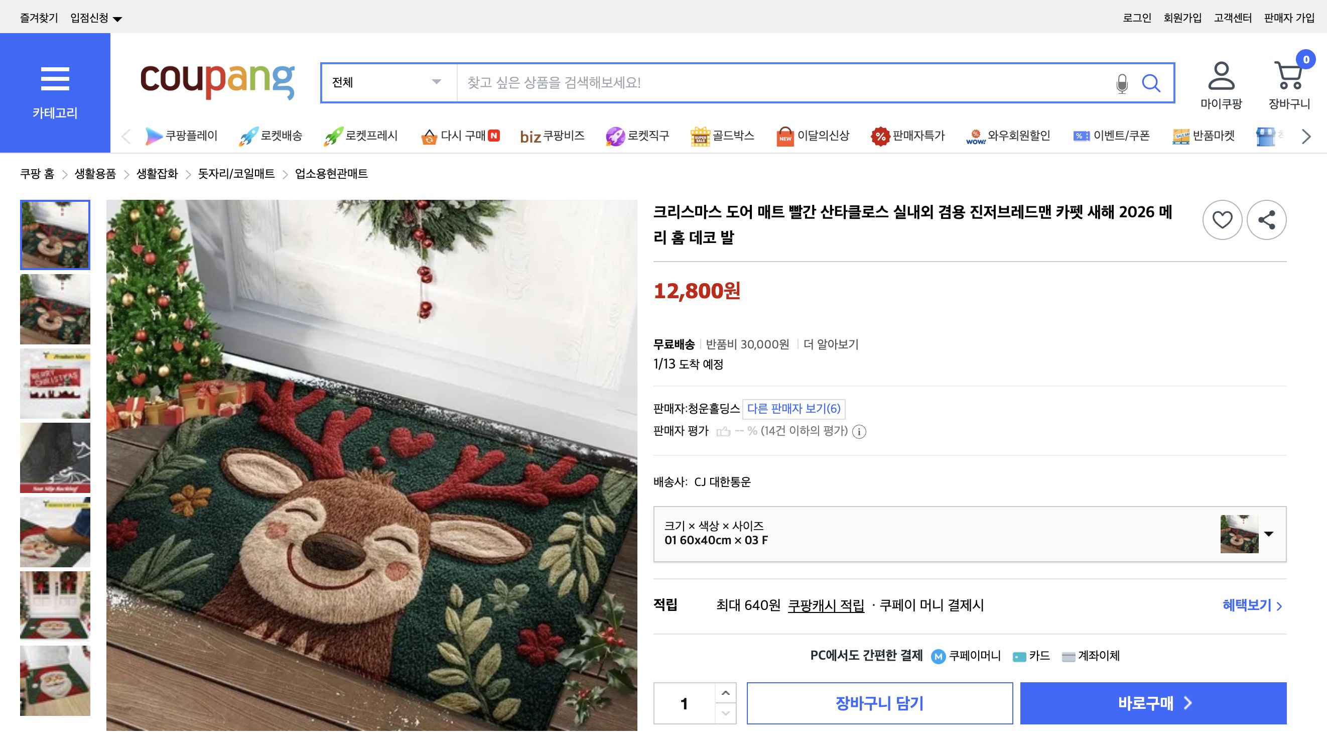 쿠팡 가격 캡쳐