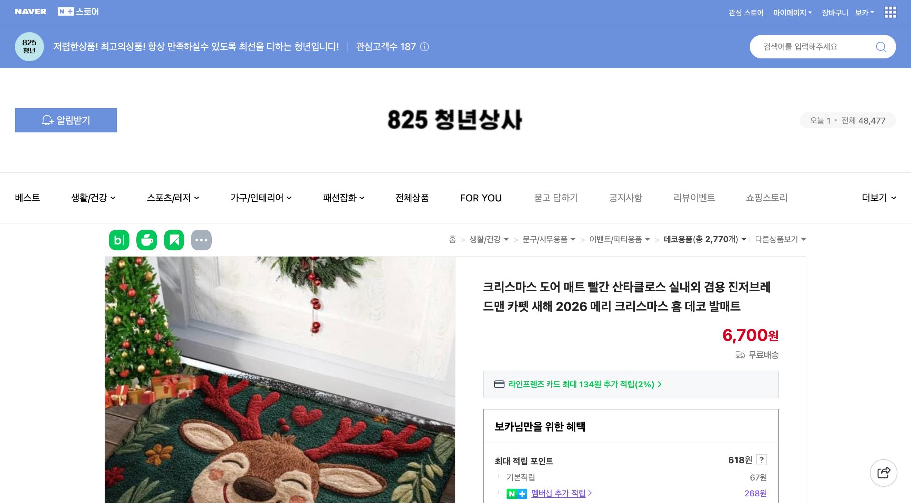 네이버쇼핑 가격 캡쳐