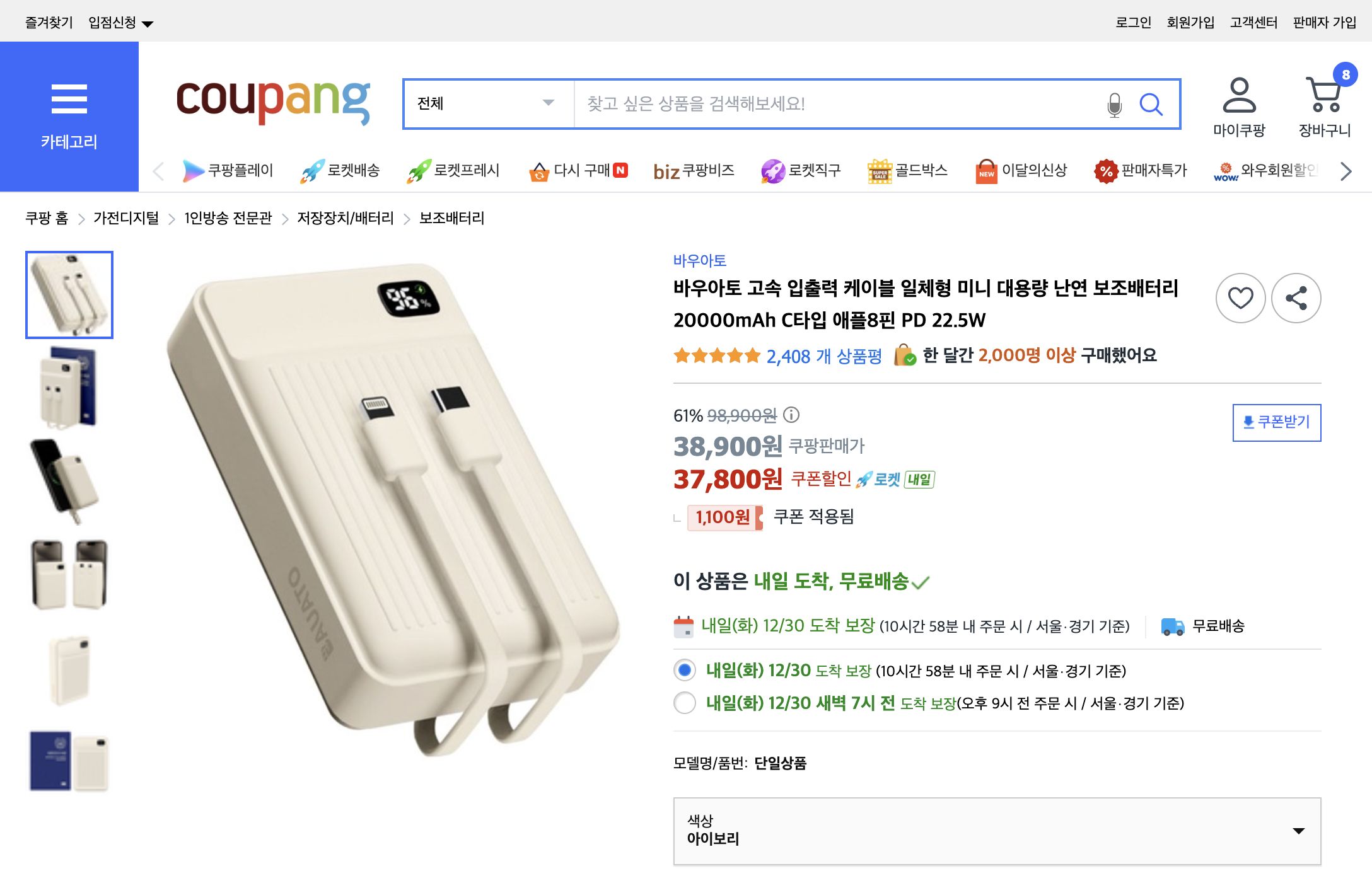 쿠팡 가격 캡쳐