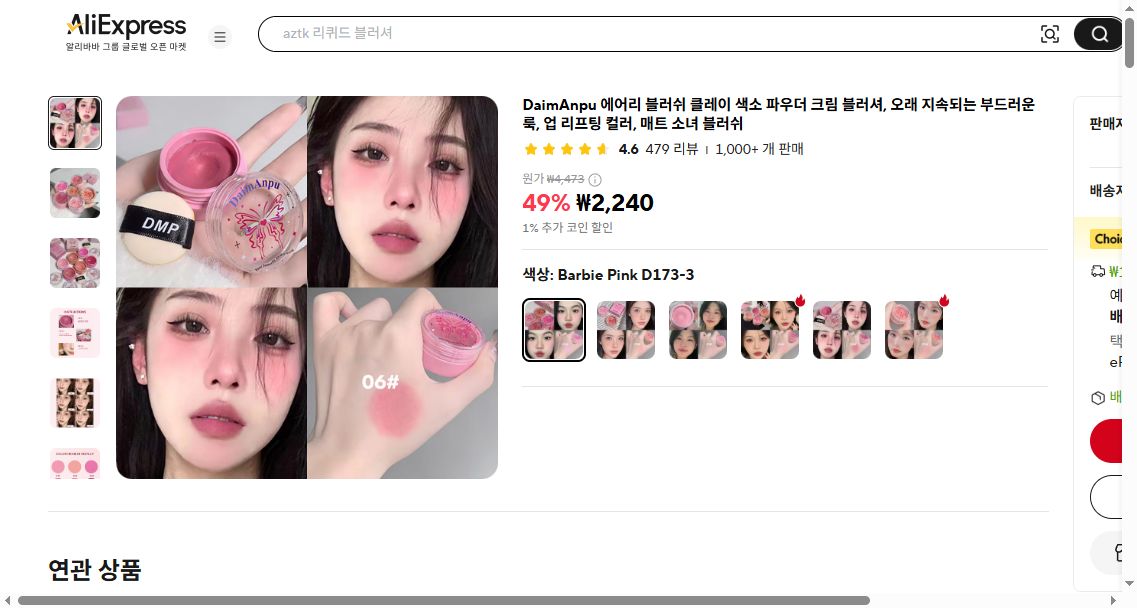 알리익스프레스 가격 캡쳐