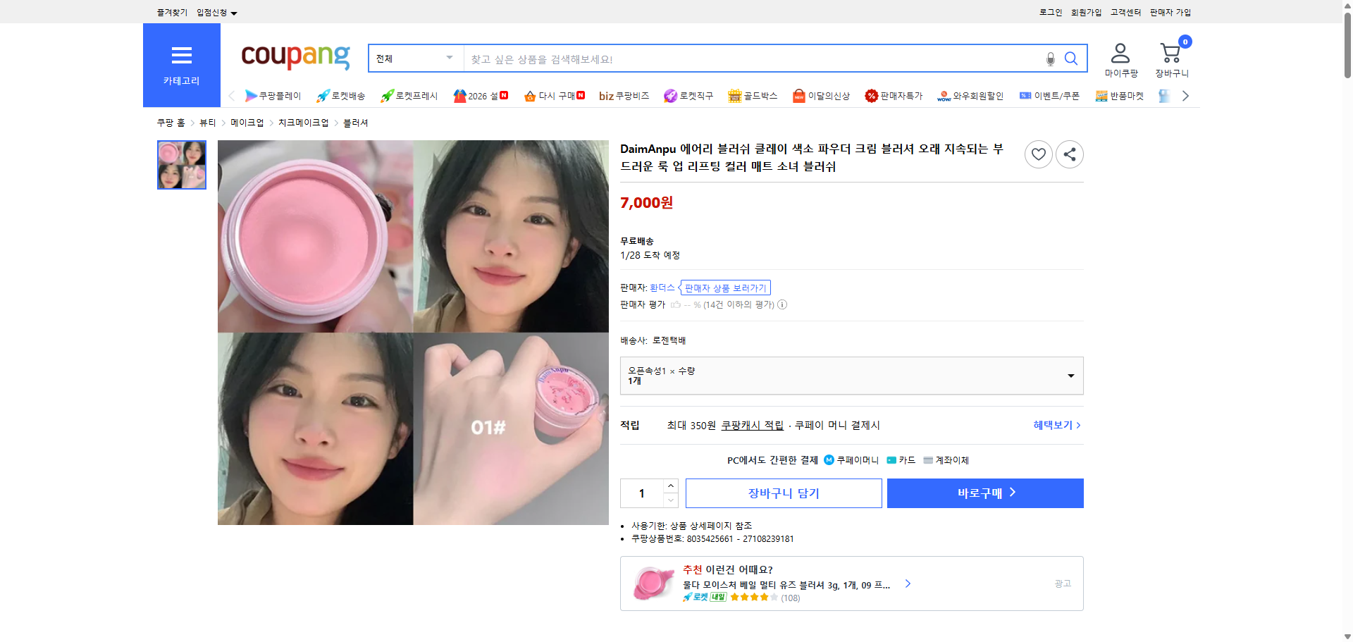 쿠팡 가격 캡쳐