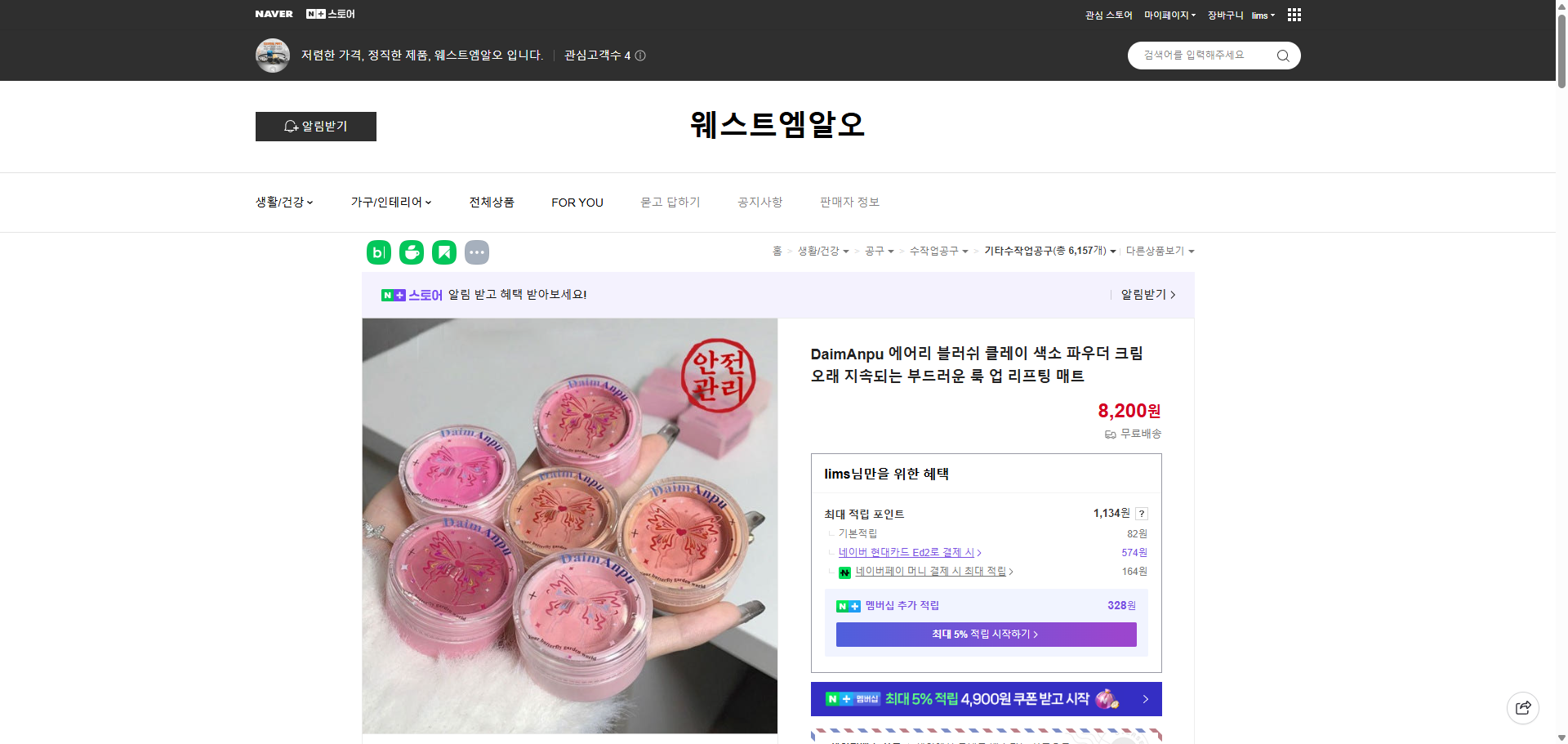 네이버쇼핑 가격 캡쳐